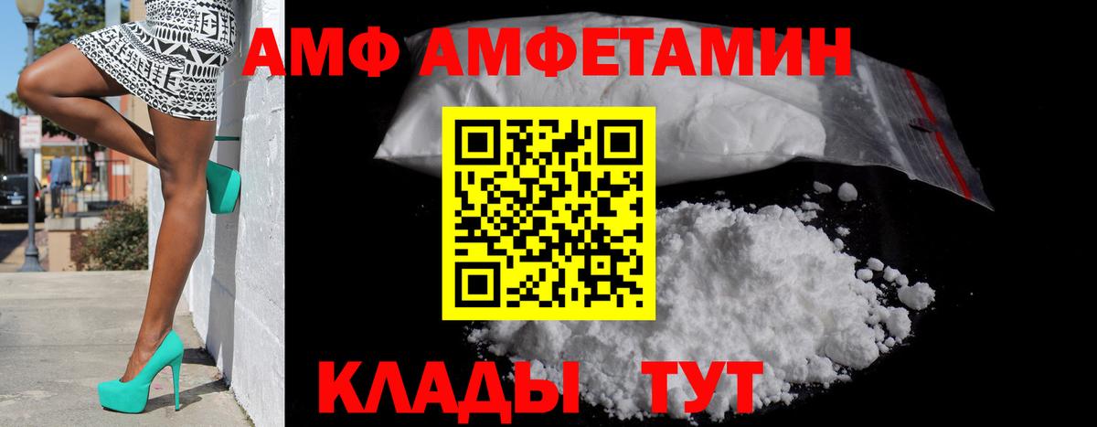 АМФ  Amphetamine 97%  Вход с VPN  Железноводск  Amphetamine 