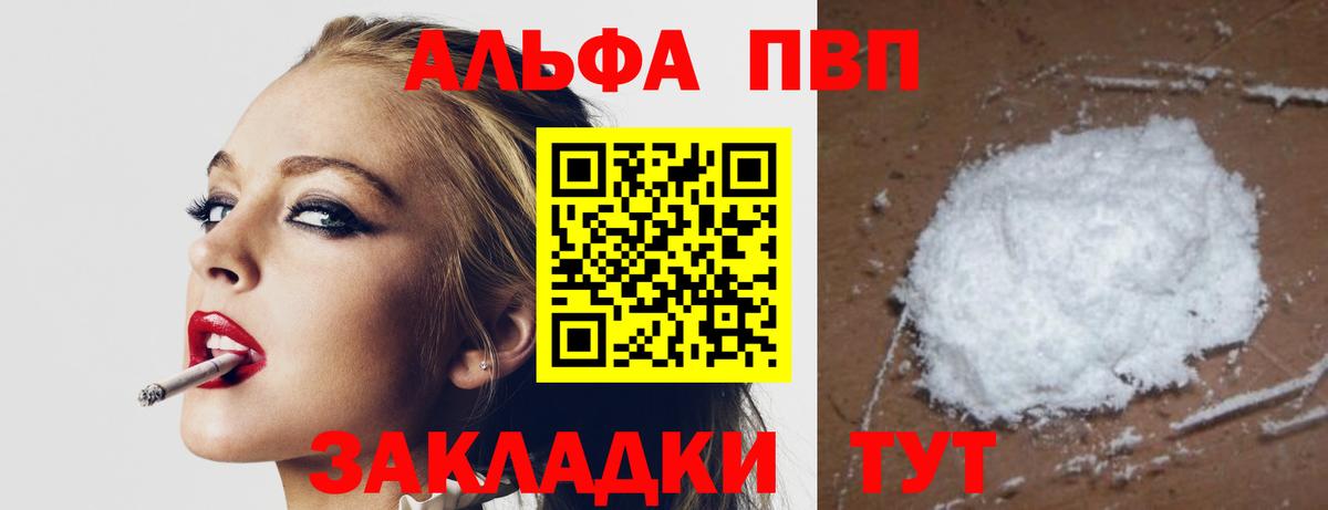 Alpha PVP Crystall  А ПВП  Вход с VPN  A-PVP VHQ  Железноводск  Альфа ПВП СК 