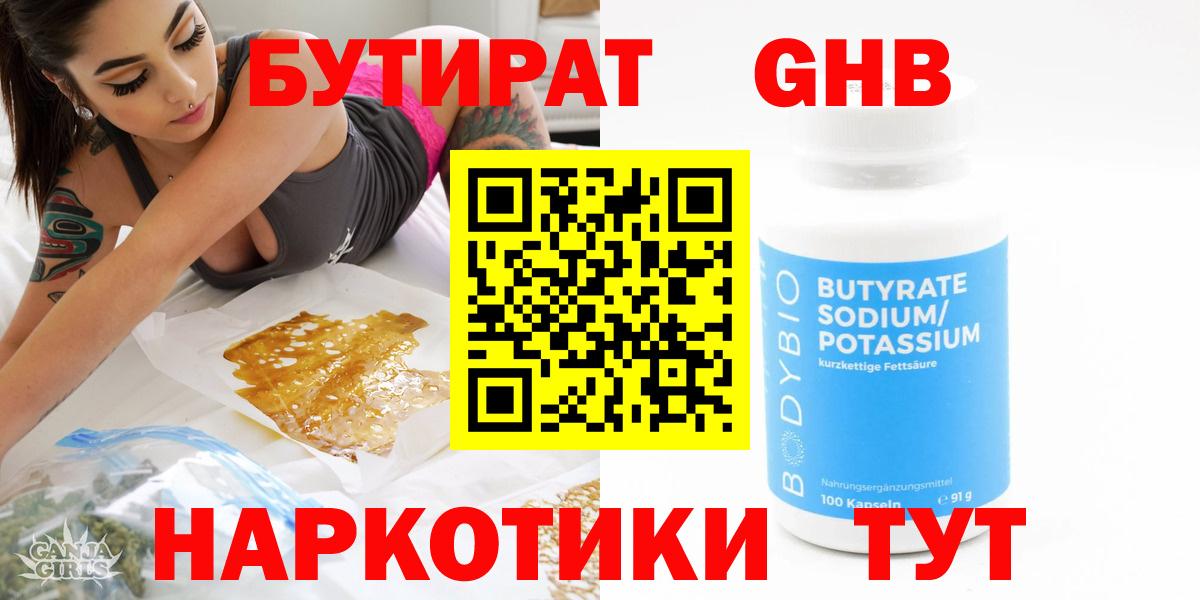 БУТИРАТ бутик  Вход с VPN  Железноводск 