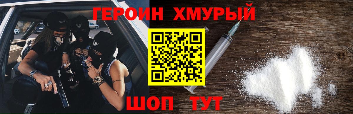 Героин афганец  Вход с VPN  ГЕРОИН  Железноводск 