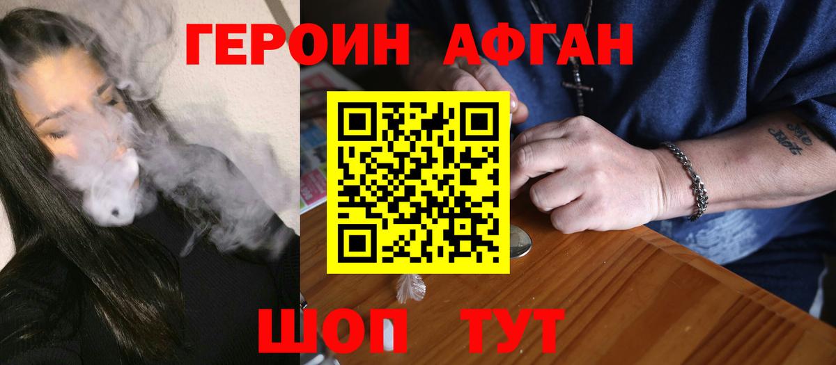 ГЕРОИН VHQ Железноводск