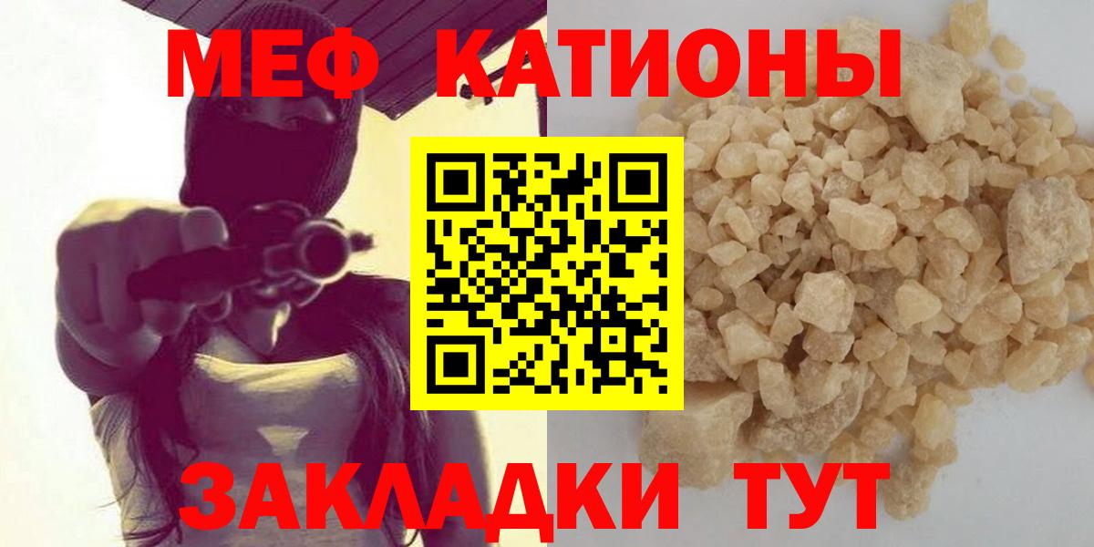 Мефедрон  МЯУ-МЯУ  Железноводск  Вход с VPN  Мефедрон VHQ 