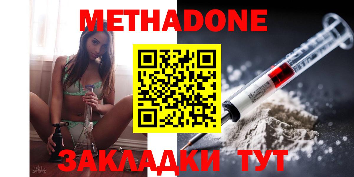 Метадон methadone Железноводск