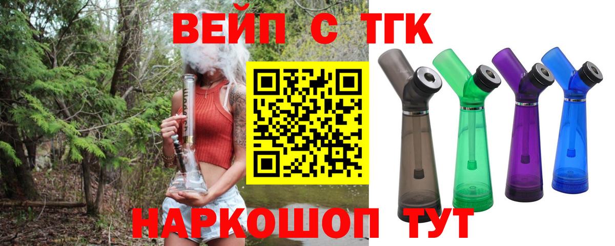 Дистиллят ТГК вейп с тгк  купить закладку  Железноводск  Вход с VPN  Дистиллят ТГК вейп 